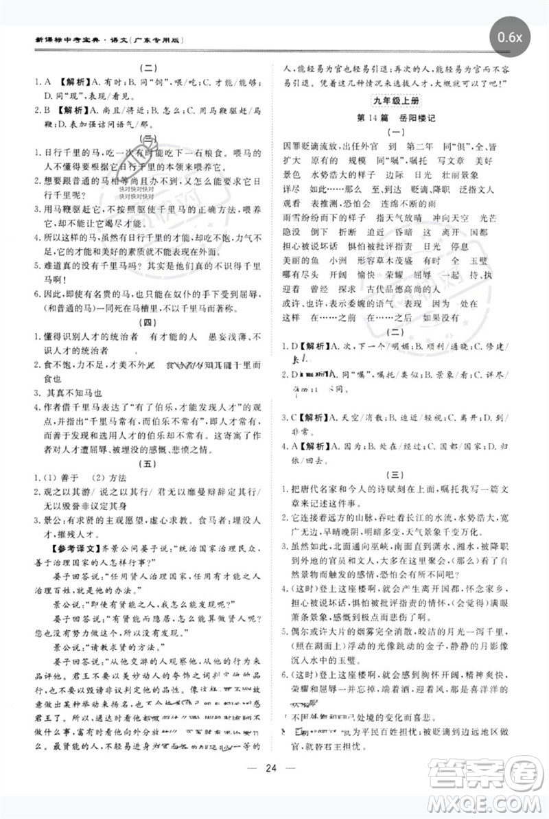 世界圖書出版公司2023新課標(biāo)中考寶典九年級語文通用版廣東專版參考答案