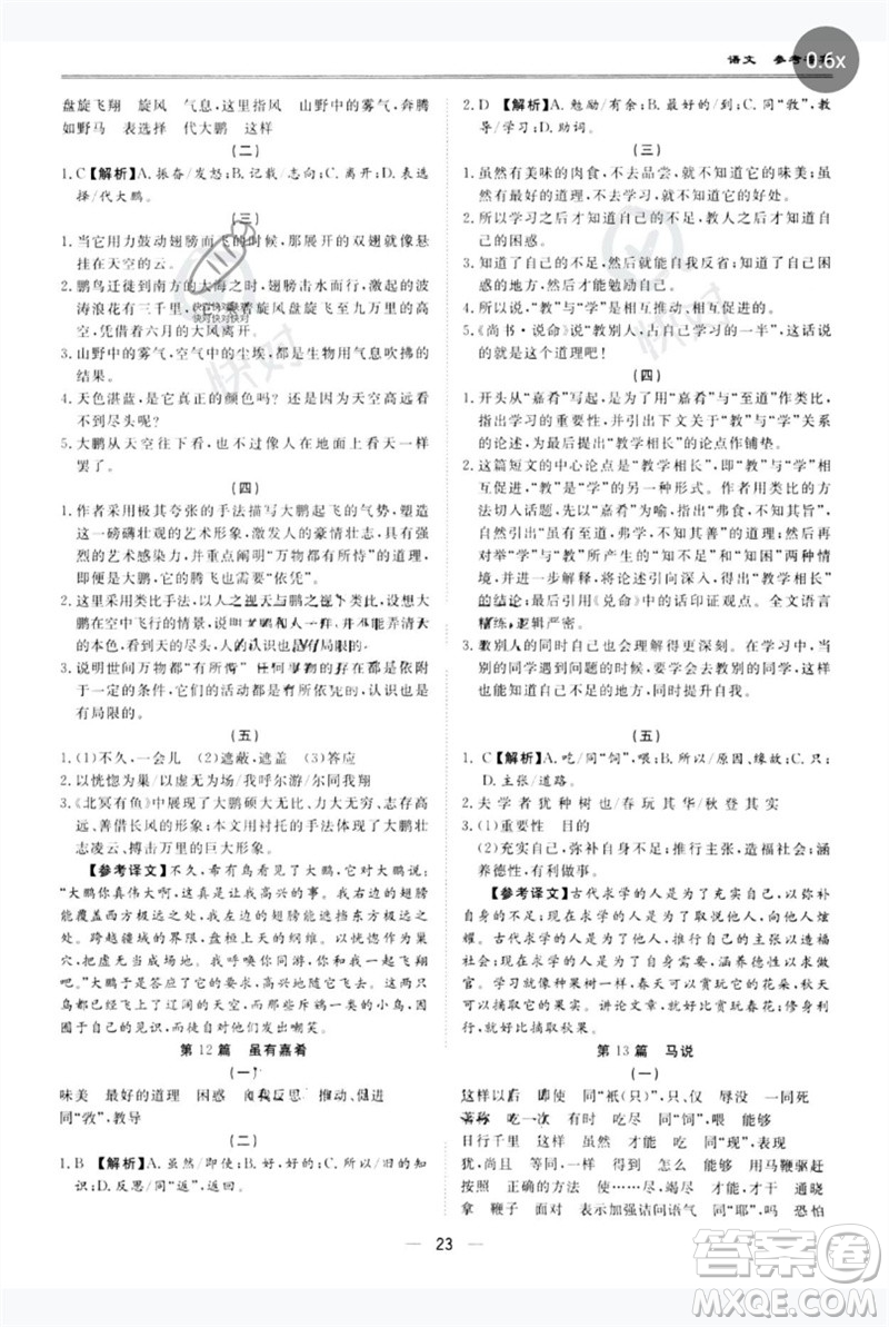 世界圖書出版公司2023新課標(biāo)中考寶典九年級語文通用版廣東專版參考答案