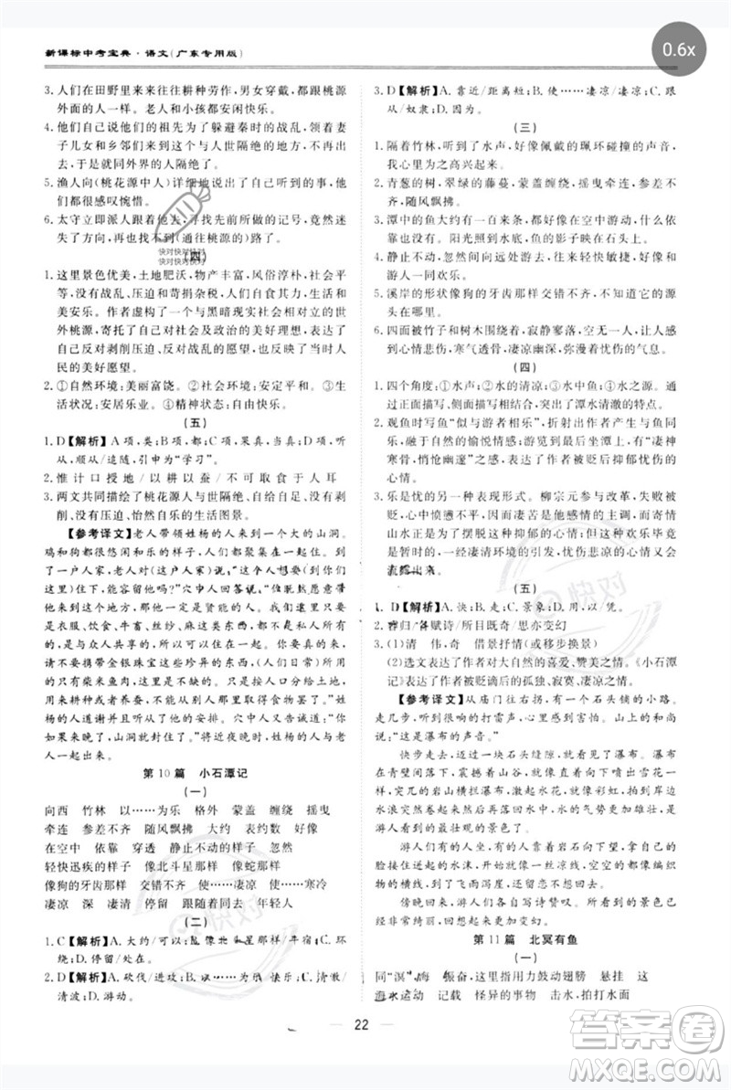 世界圖書出版公司2023新課標(biāo)中考寶典九年級語文通用版廣東專版參考答案