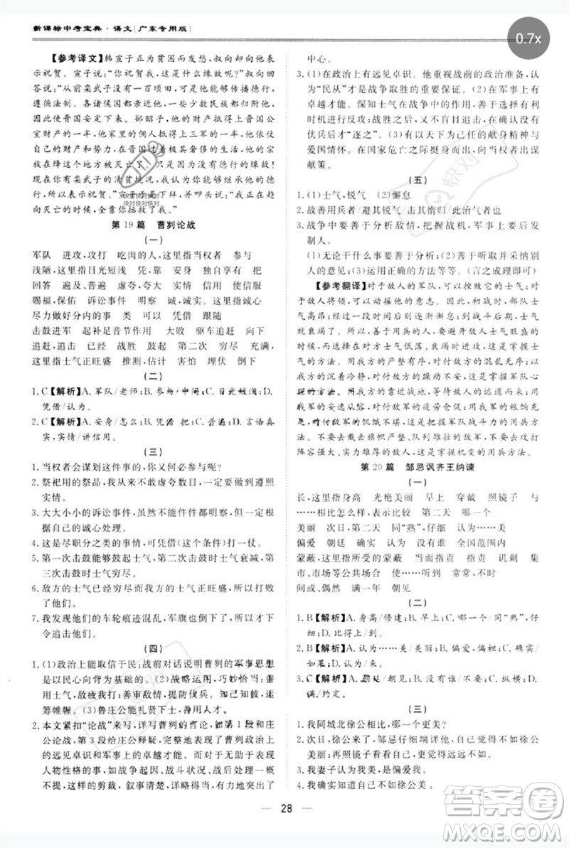 世界圖書出版公司2023新課標(biāo)中考寶典九年級語文通用版廣東專版參考答案