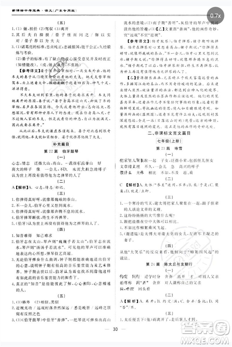 世界圖書出版公司2023新課標(biāo)中考寶典九年級語文通用版廣東專版參考答案