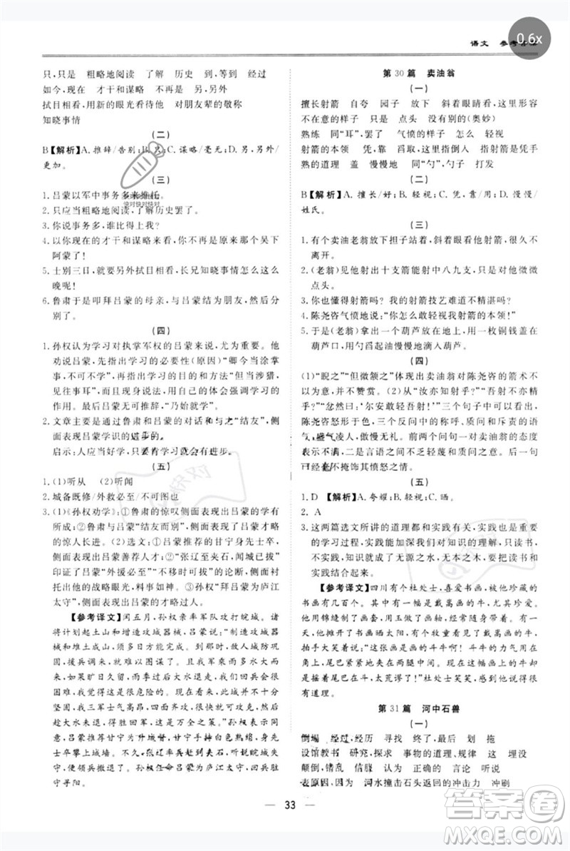 世界圖書出版公司2023新課標(biāo)中考寶典九年級語文通用版廣東專版參考答案