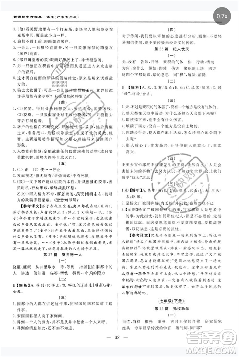 世界圖書出版公司2023新課標(biāo)中考寶典九年級語文通用版廣東專版參考答案