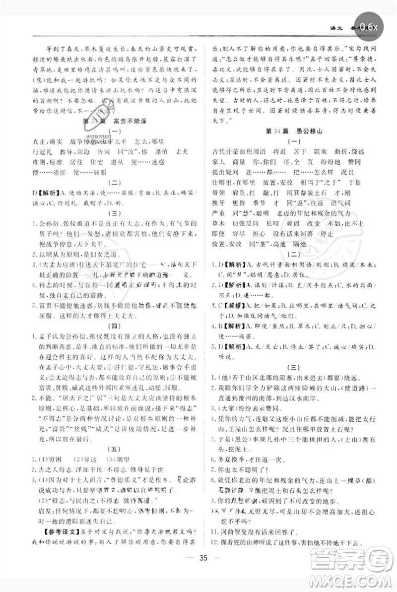 世界圖書出版公司2023新課標(biāo)中考寶典九年級語文通用版廣東專版參考答案