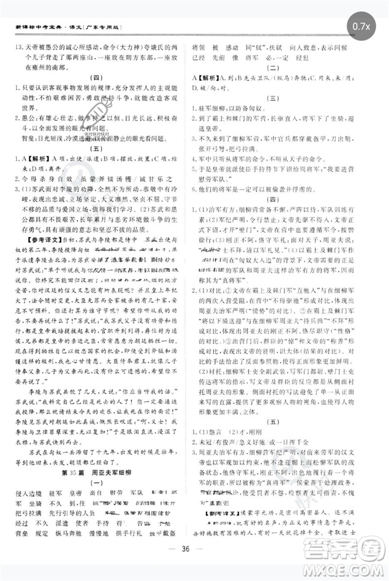 世界圖書出版公司2023新課標(biāo)中考寶典九年級語文通用版廣東專版參考答案