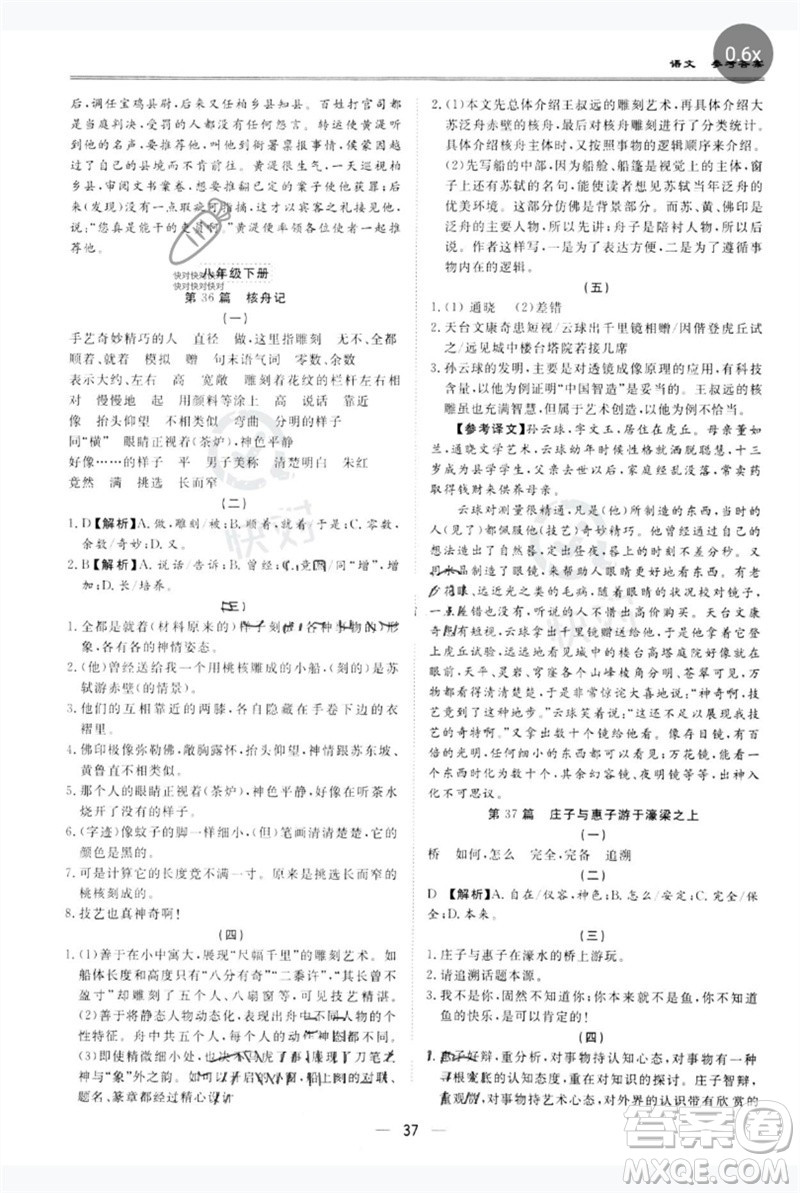 世界圖書出版公司2023新課標(biāo)中考寶典九年級語文通用版廣東專版參考答案