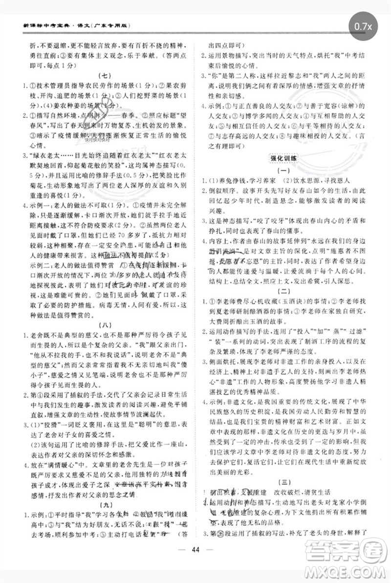 世界圖書出版公司2023新課標(biāo)中考寶典九年級語文通用版廣東專版參考答案