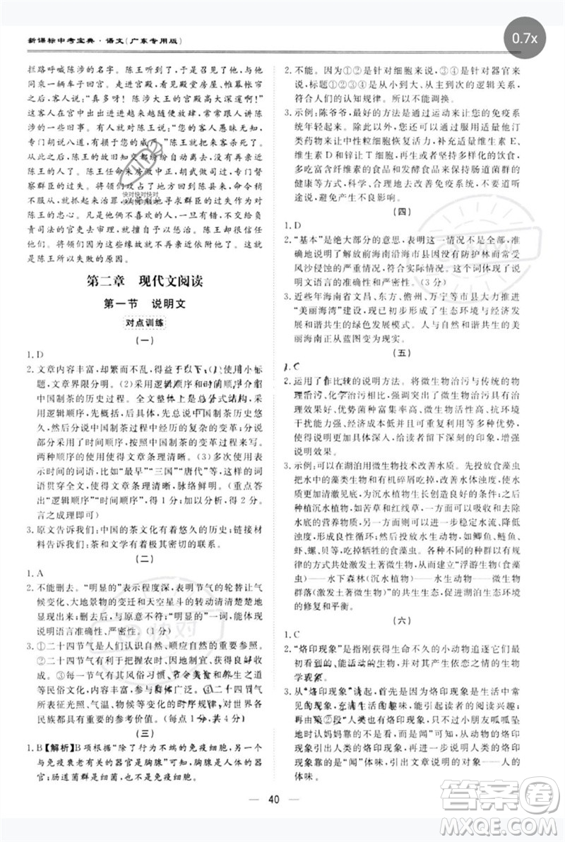 世界圖書出版公司2023新課標(biāo)中考寶典九年級語文通用版廣東專版參考答案