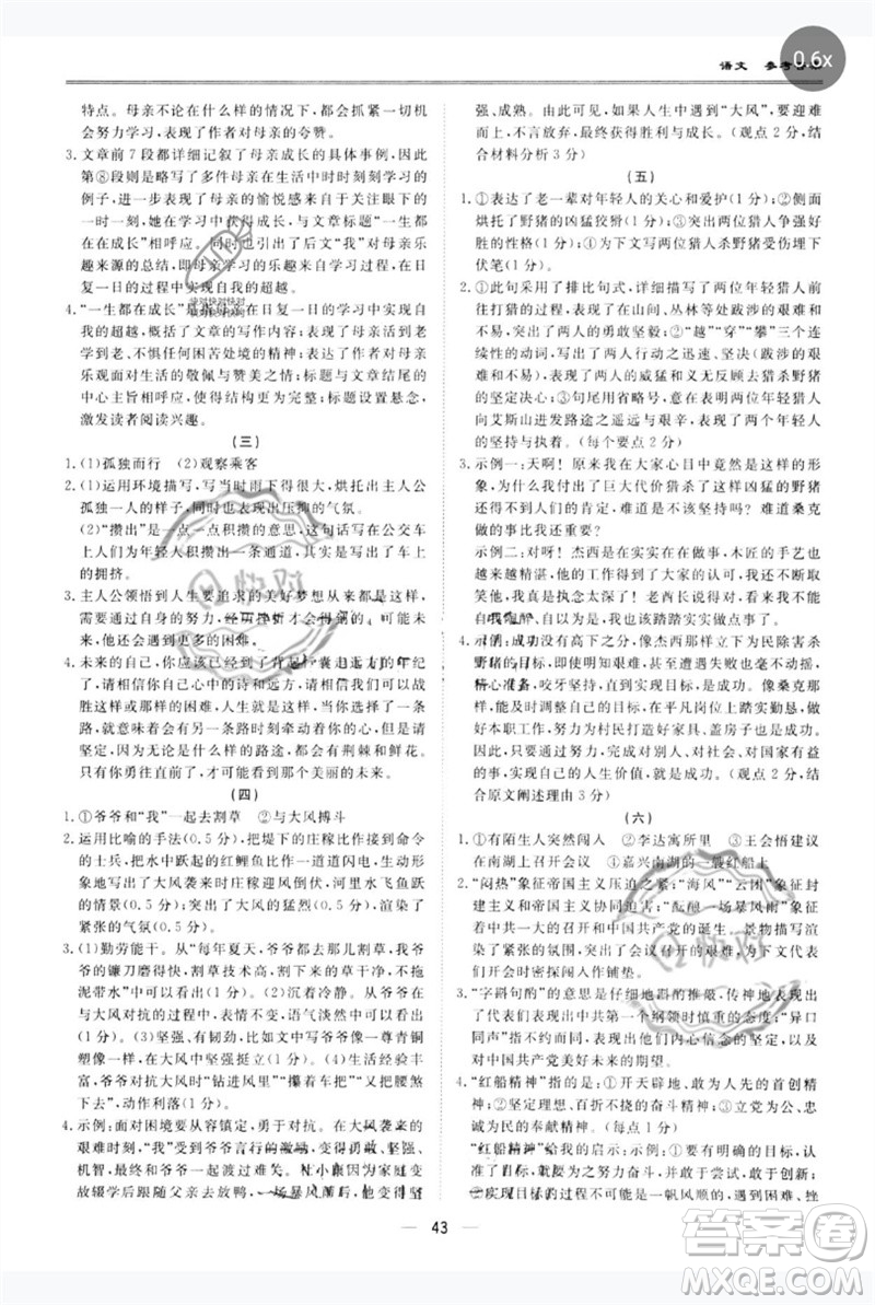 世界圖書出版公司2023新課標(biāo)中考寶典九年級語文通用版廣東專版參考答案