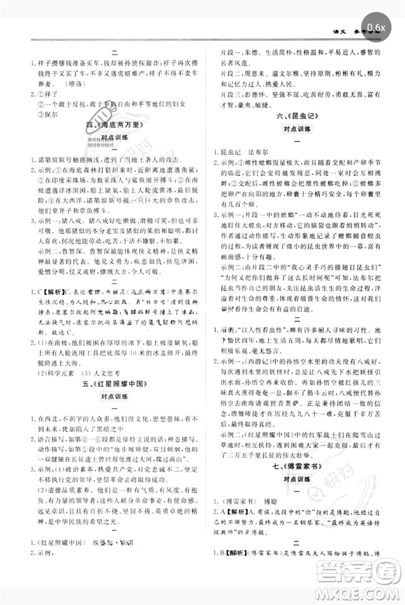 世界圖書出版公司2023新課標(biāo)中考寶典九年級語文通用版廣東專版參考答案