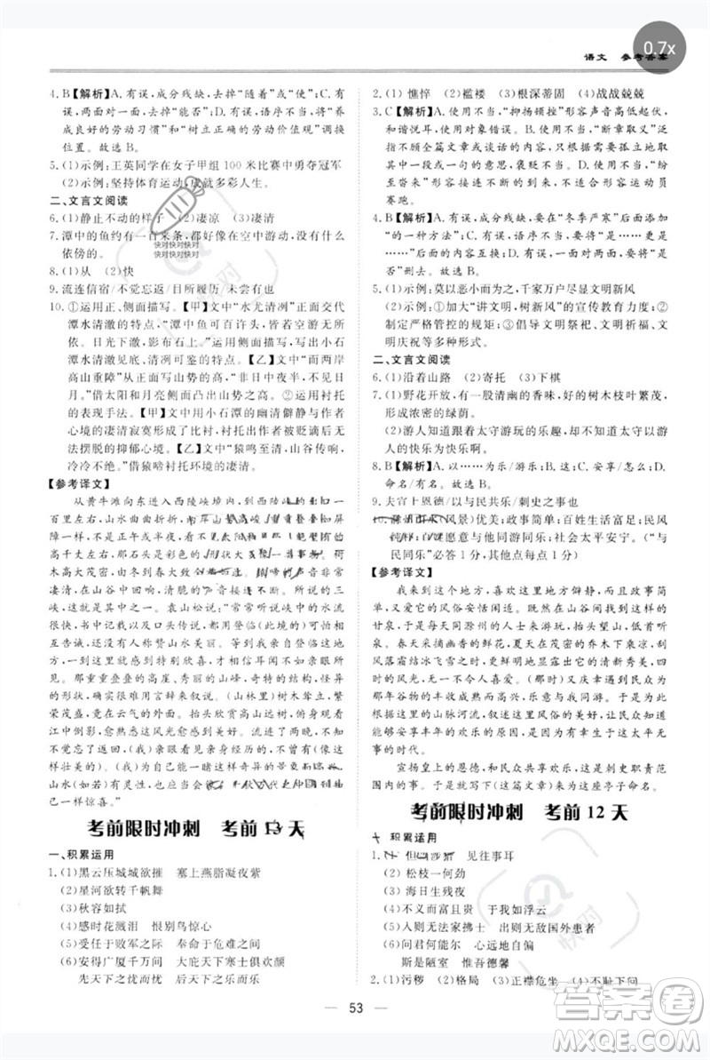 世界圖書出版公司2023新課標(biāo)中考寶典九年級語文通用版廣東專版參考答案