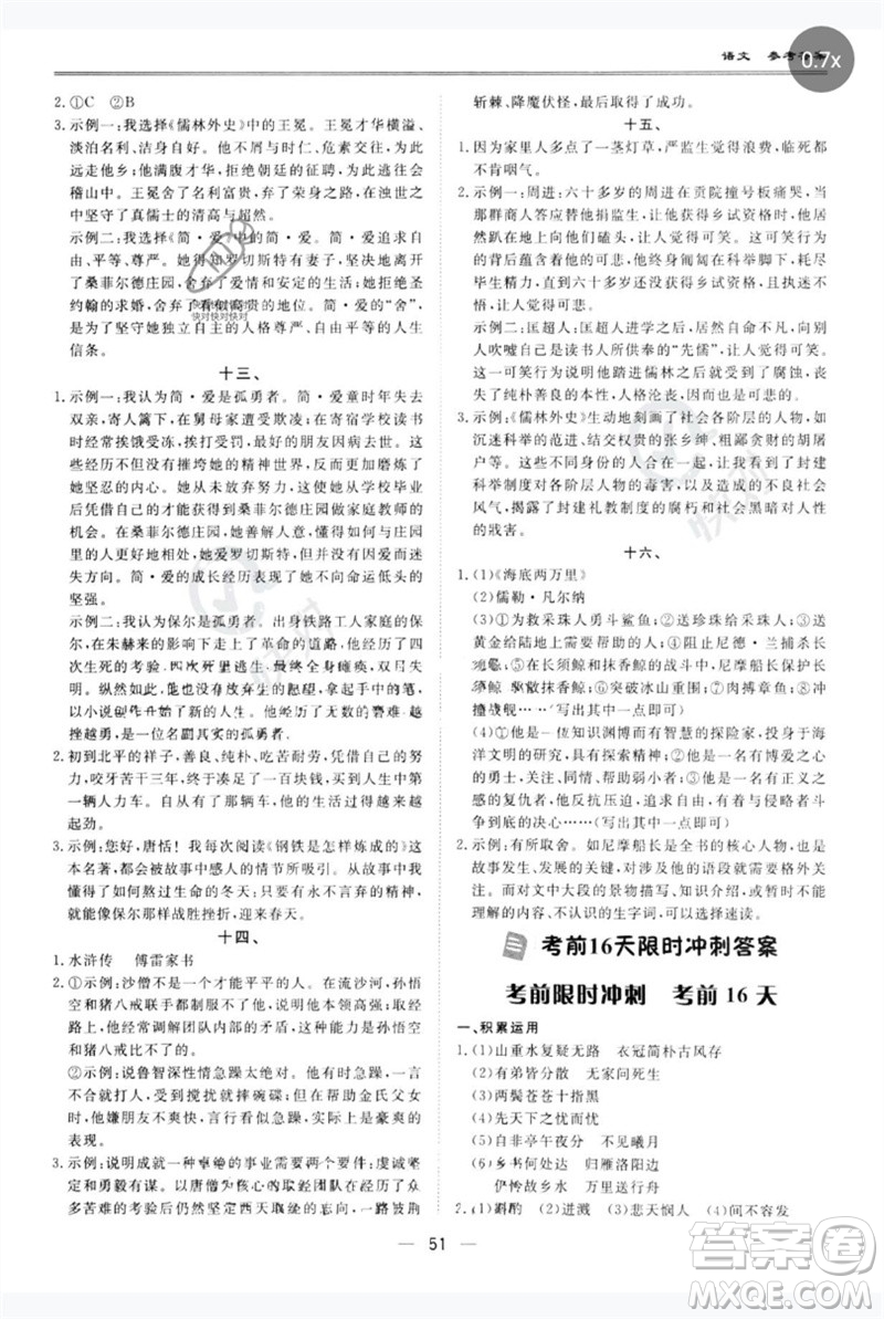 世界圖書出版公司2023新課標(biāo)中考寶典九年級語文通用版廣東專版參考答案