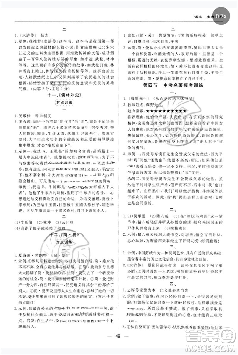 世界圖書出版公司2023新課標(biāo)中考寶典九年級語文通用版廣東專版參考答案