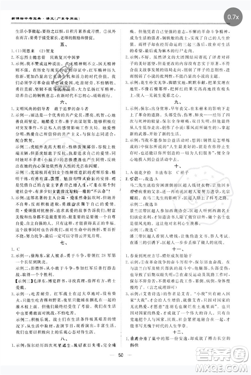 世界圖書出版公司2023新課標(biāo)中考寶典九年級語文通用版廣東專版參考答案