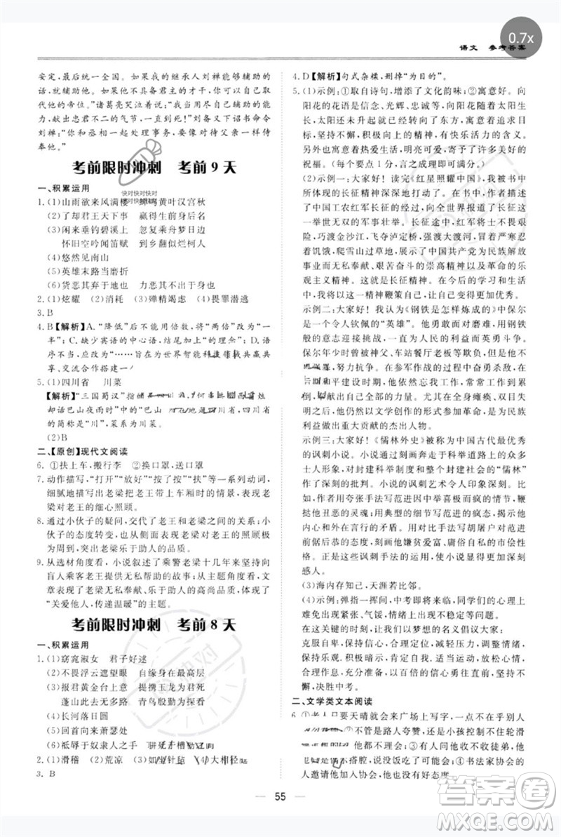 世界圖書出版公司2023新課標(biāo)中考寶典九年級語文通用版廣東專版參考答案