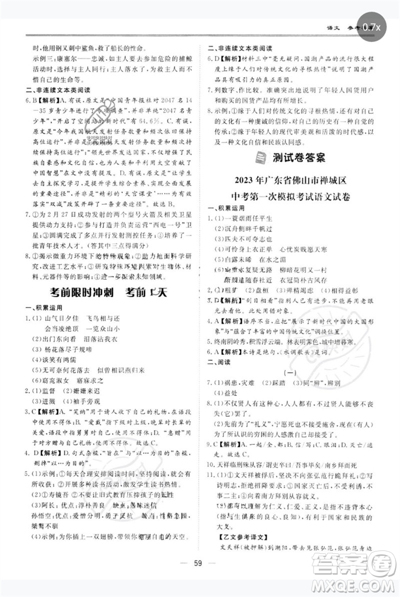 世界圖書出版公司2023新課標(biāo)中考寶典九年級語文通用版廣東專版參考答案