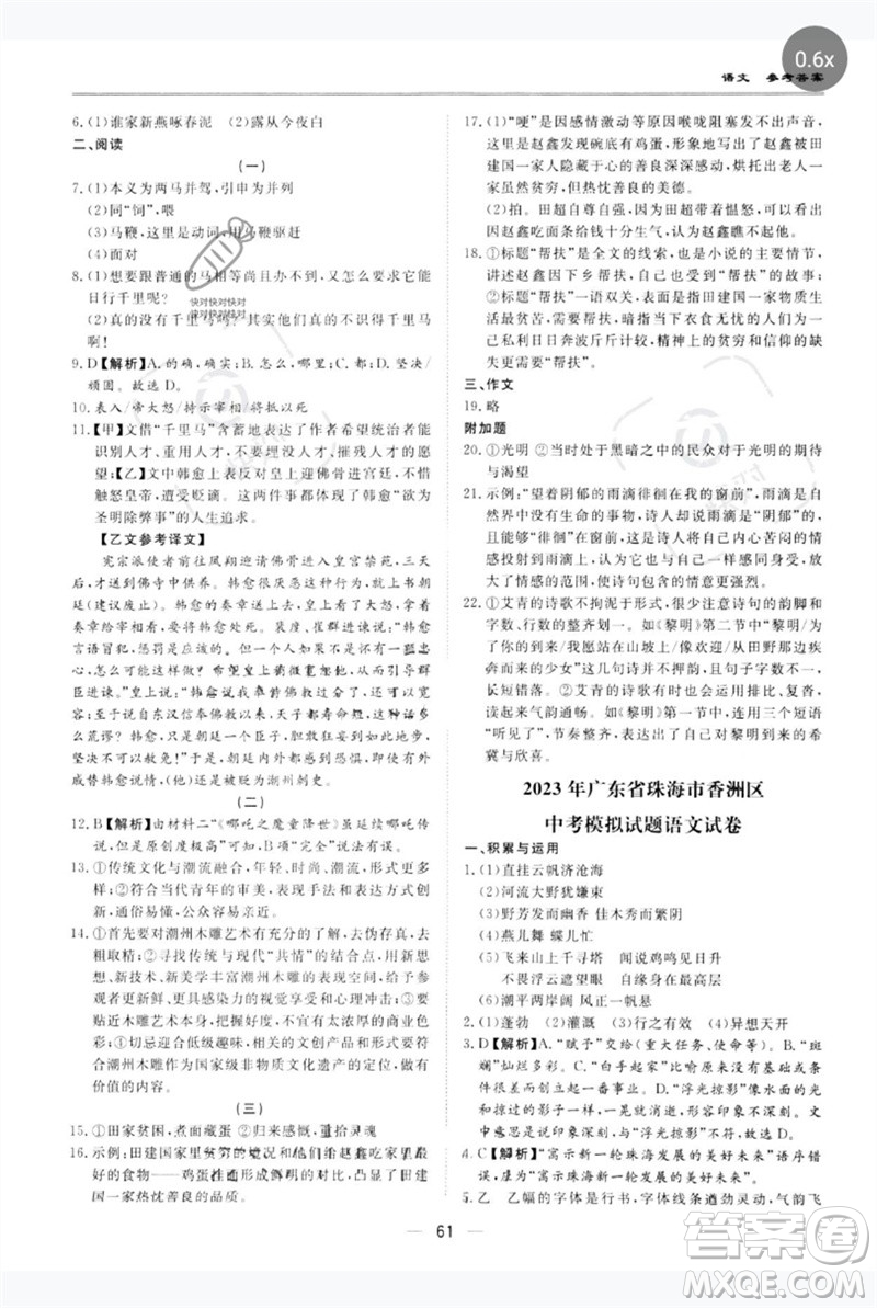 世界圖書出版公司2023新課標(biāo)中考寶典九年級語文通用版廣東專版參考答案