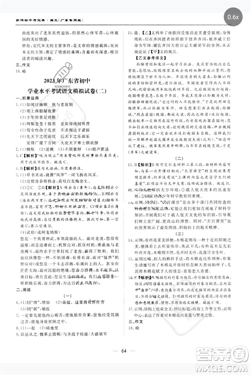 世界圖書出版公司2023新課標(biāo)中考寶典九年級語文通用版廣東專版參考答案