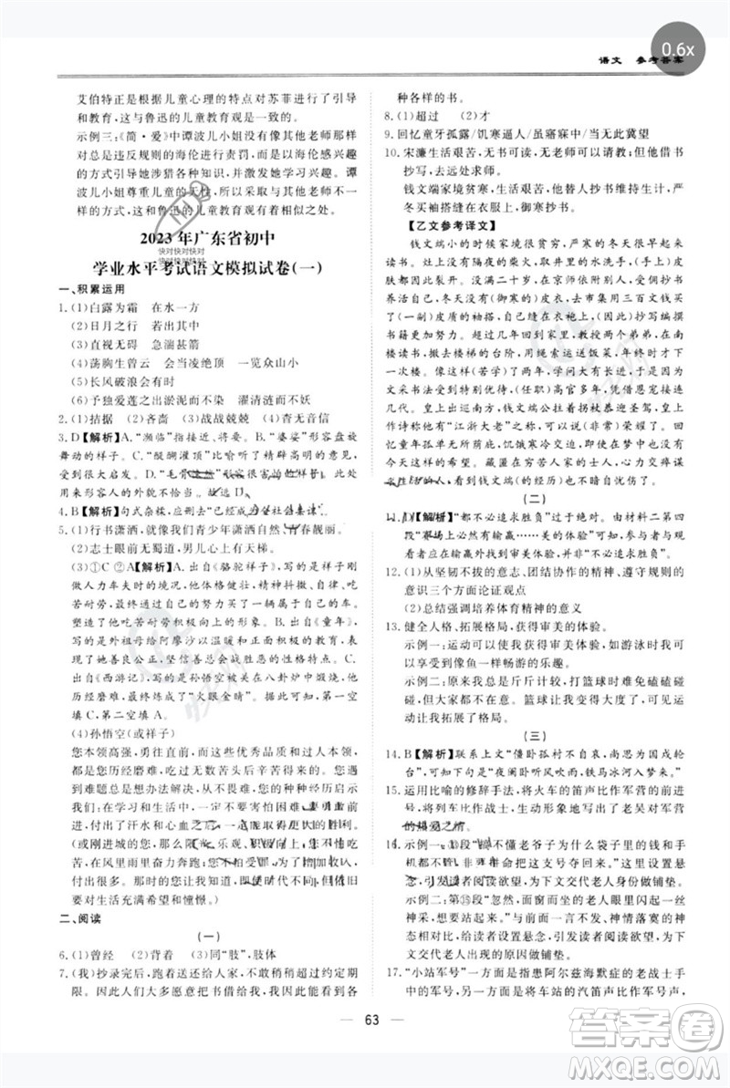 世界圖書出版公司2023新課標(biāo)中考寶典九年級語文通用版廣東專版參考答案