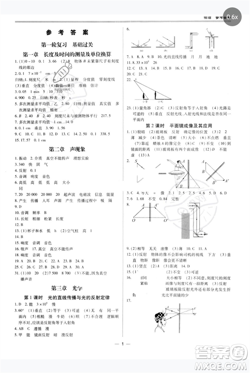 世界圖書出版公司2023新課標中考寶典九年級物理通用版廣東專版參考答案