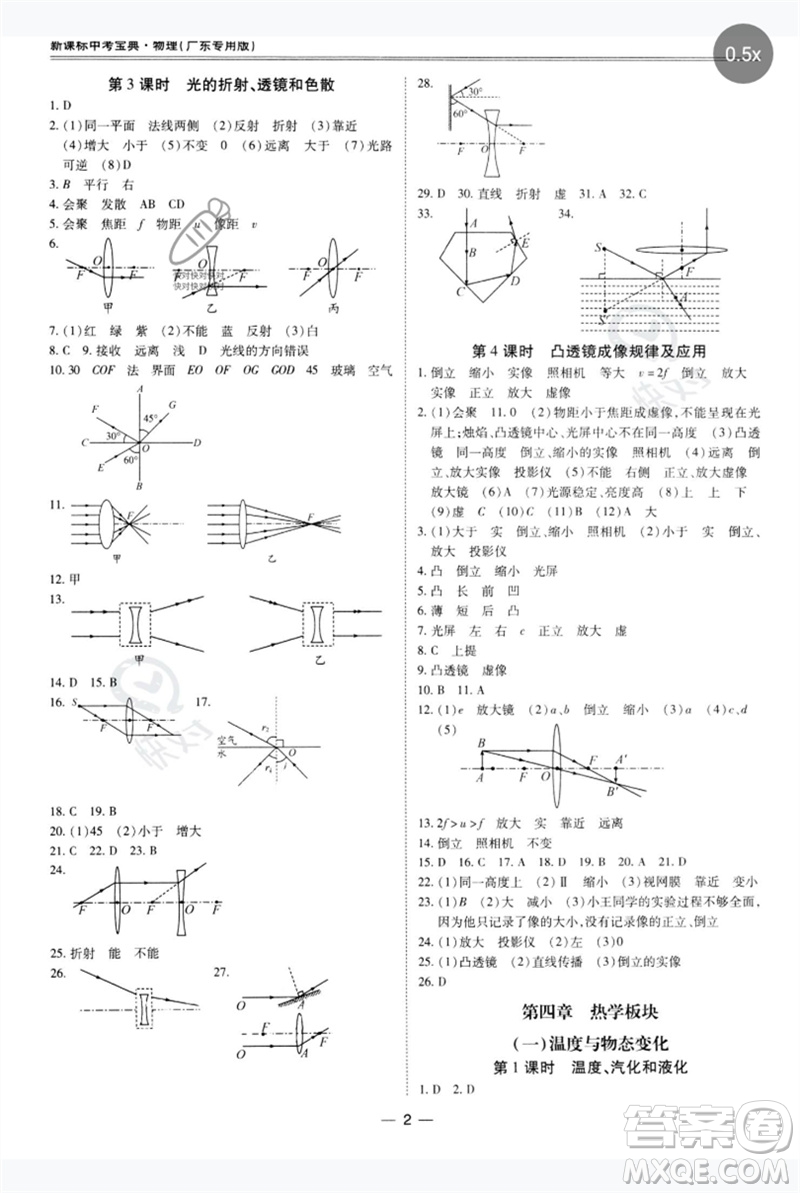 世界圖書出版公司2023新課標中考寶典九年級物理通用版廣東專版參考答案