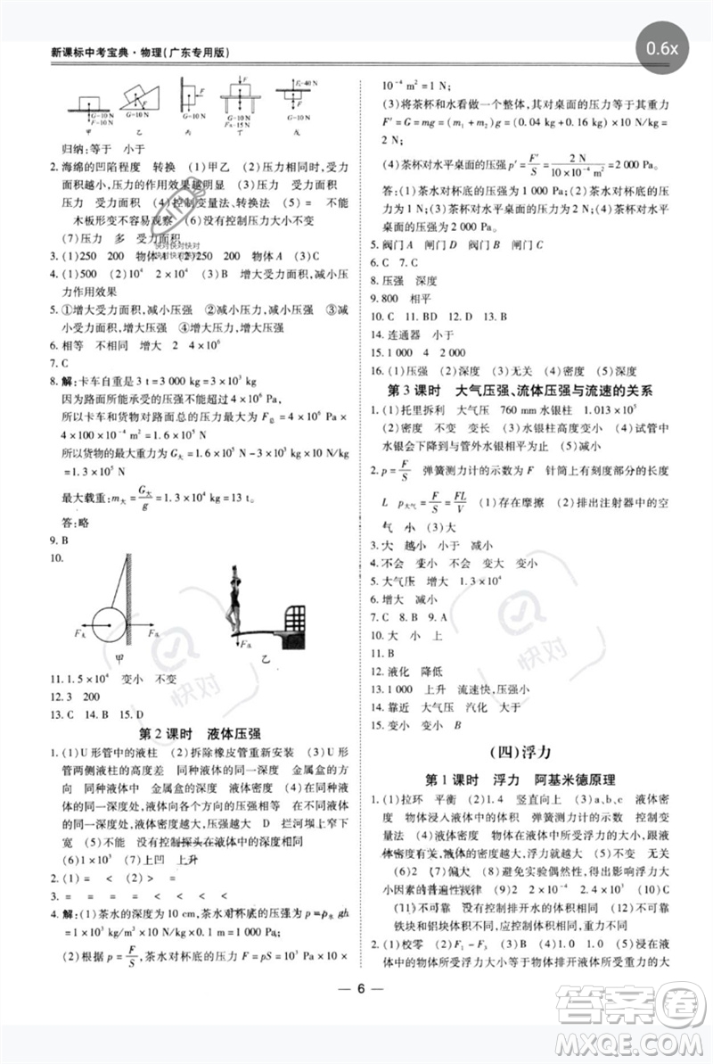 世界圖書出版公司2023新課標中考寶典九年級物理通用版廣東專版參考答案