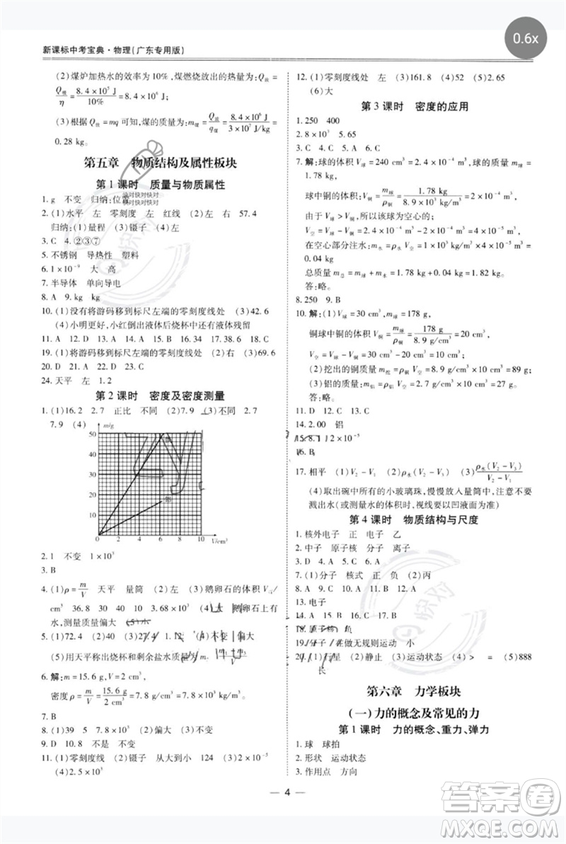 世界圖書出版公司2023新課標中考寶典九年級物理通用版廣東專版參考答案