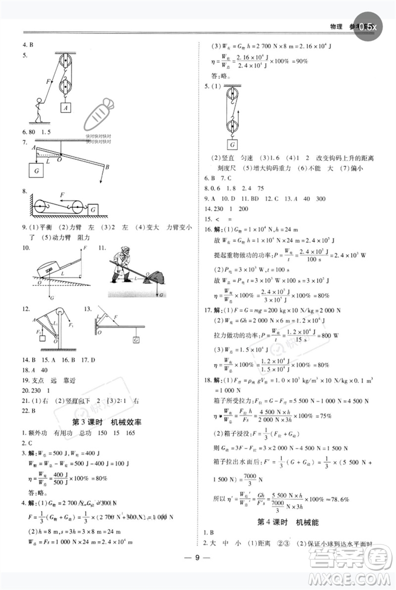 世界圖書出版公司2023新課標中考寶典九年級物理通用版廣東專版參考答案