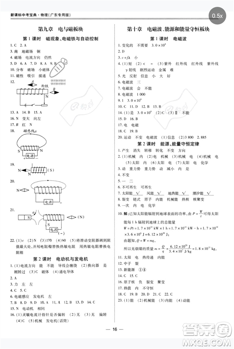 世界圖書出版公司2023新課標中考寶典九年級物理通用版廣東專版參考答案