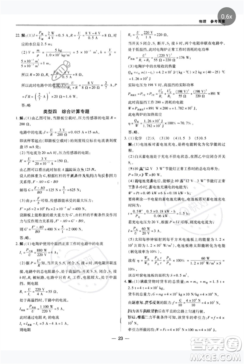 世界圖書出版公司2023新課標中考寶典九年級物理通用版廣東專版參考答案