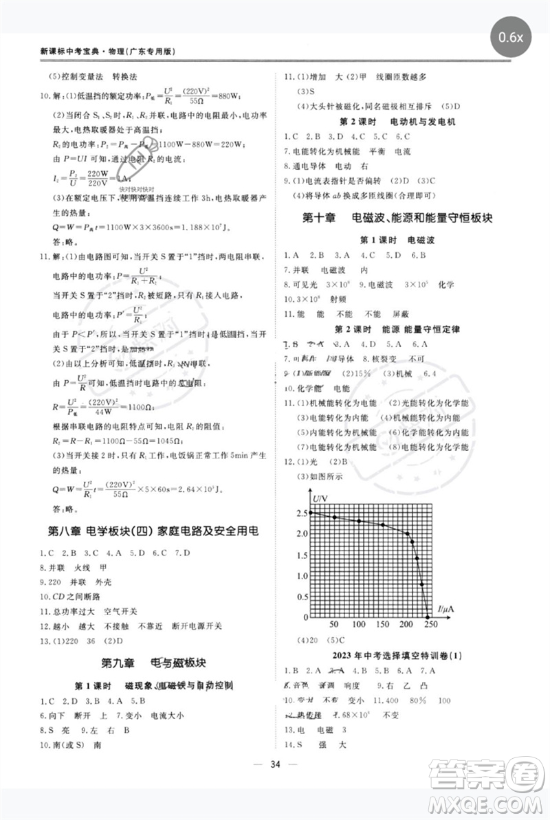 世界圖書出版公司2023新課標中考寶典九年級物理通用版廣東專版參考答案