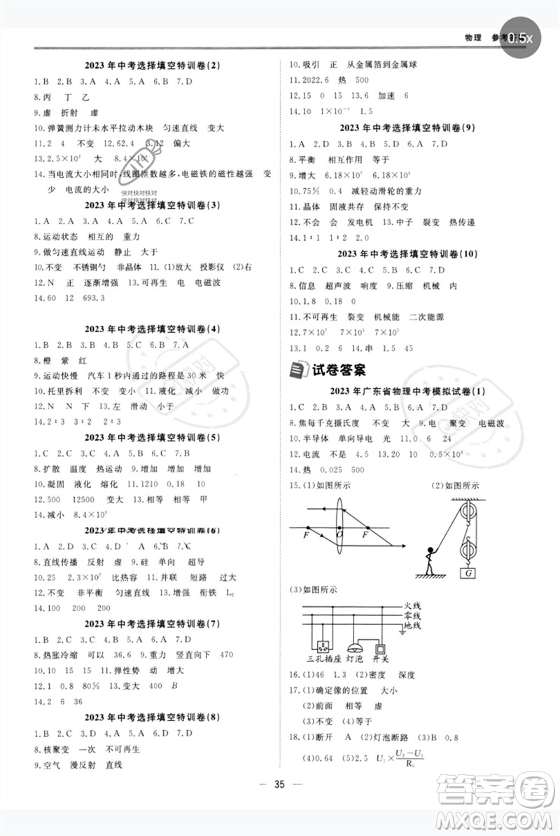 世界圖書出版公司2023新課標中考寶典九年級物理通用版廣東專版參考答案