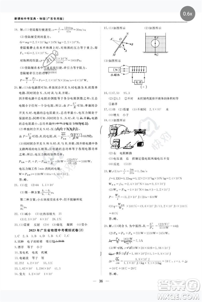 世界圖書出版公司2023新課標中考寶典九年級物理通用版廣東專版參考答案