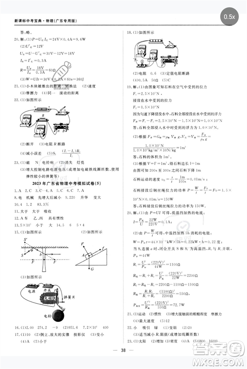 世界圖書出版公司2023新課標中考寶典九年級物理通用版廣東專版參考答案