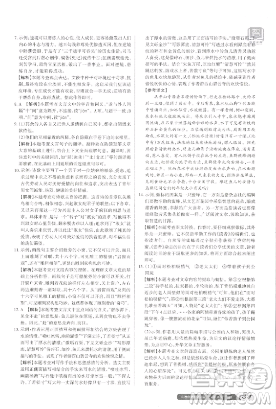 北京教育出版社2023山西名師原創(chuàng)試卷八年級(jí)下冊(cè)語(yǔ)文人教版參考答案