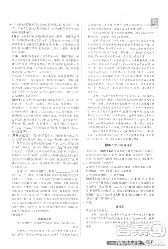 北京教育出版社2023山西名師原創(chuàng)試卷八年級(jí)下冊(cè)語(yǔ)文人教版參考答案