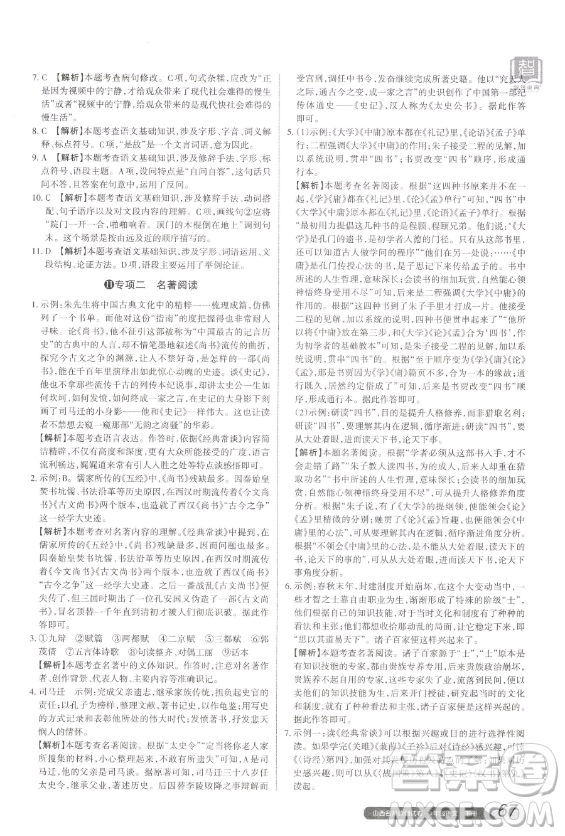 北京教育出版社2023山西名師原創(chuàng)試卷八年級(jí)下冊(cè)語(yǔ)文人教版參考答案