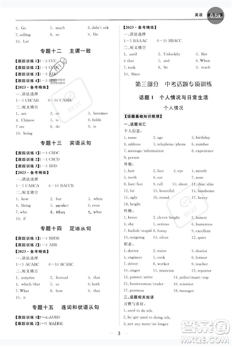 世界圖書(shū)出版公司2023新課標(biāo)中考寶典九年級(jí)英語(yǔ)通用版廣東專(zhuān)版參考答案