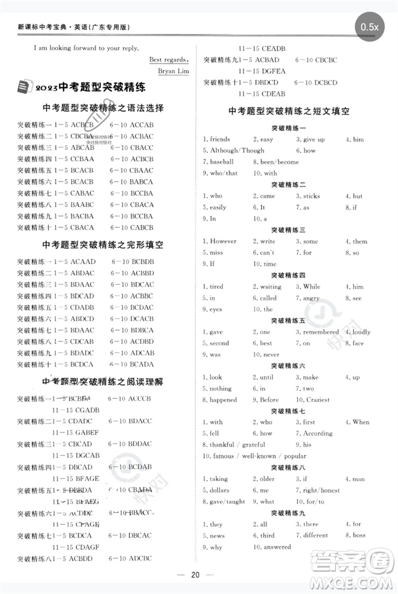 世界圖書(shū)出版公司2023新課標(biāo)中考寶典九年級(jí)英語(yǔ)通用版廣東專(zhuān)版參考答案