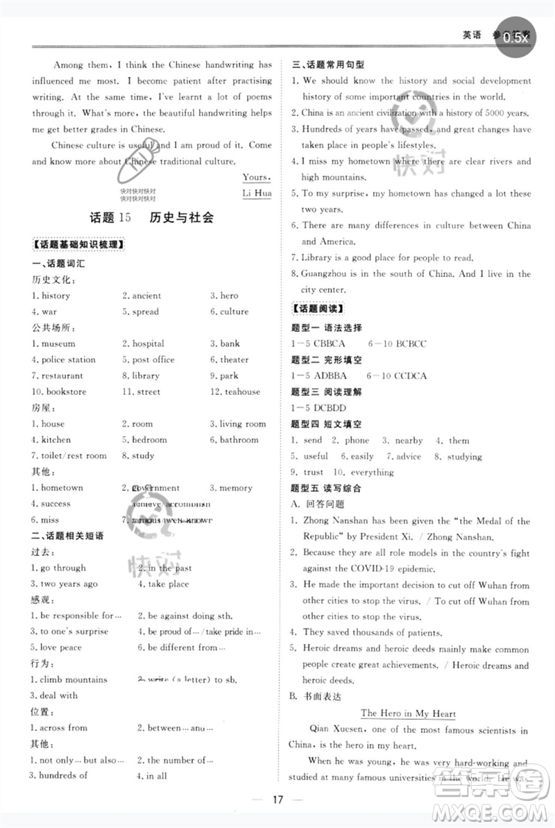 世界圖書(shū)出版公司2023新課標(biāo)中考寶典九年級(jí)英語(yǔ)通用版廣東專(zhuān)版參考答案