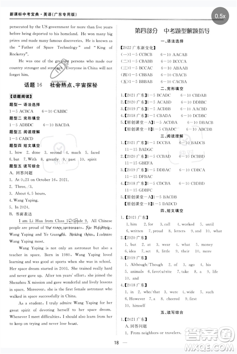 世界圖書(shū)出版公司2023新課標(biāo)中考寶典九年級(jí)英語(yǔ)通用版廣東專(zhuān)版參考答案