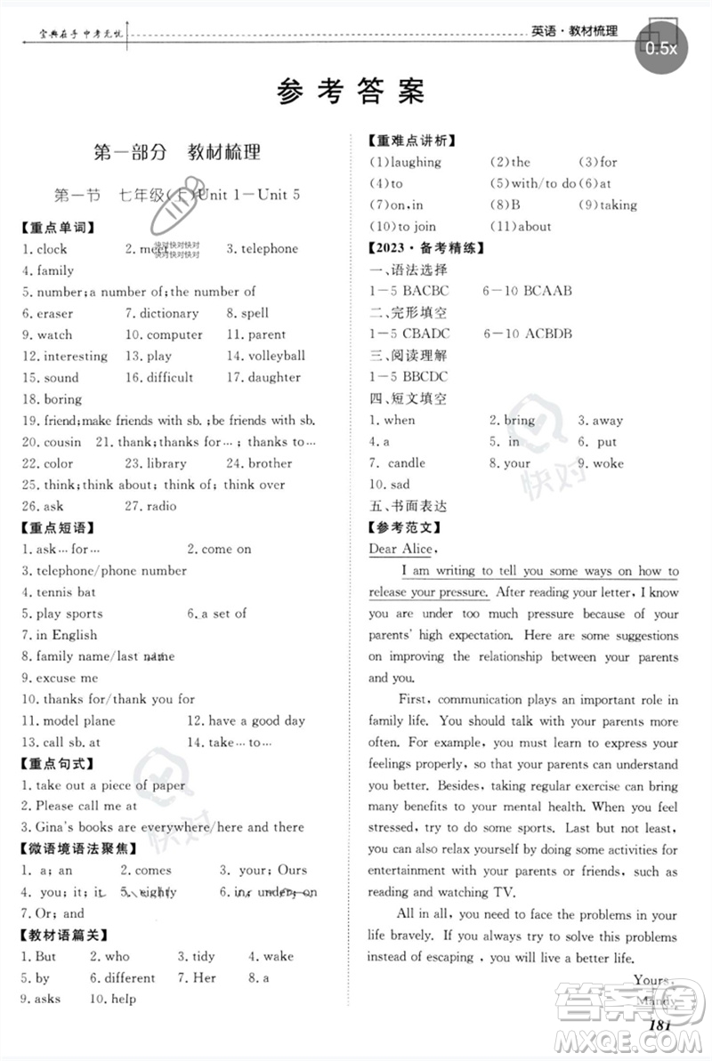 世界圖書(shū)出版公司2023新課標(biāo)中考寶典九年級(jí)英語(yǔ)通用版廣東專(zhuān)版參考答案