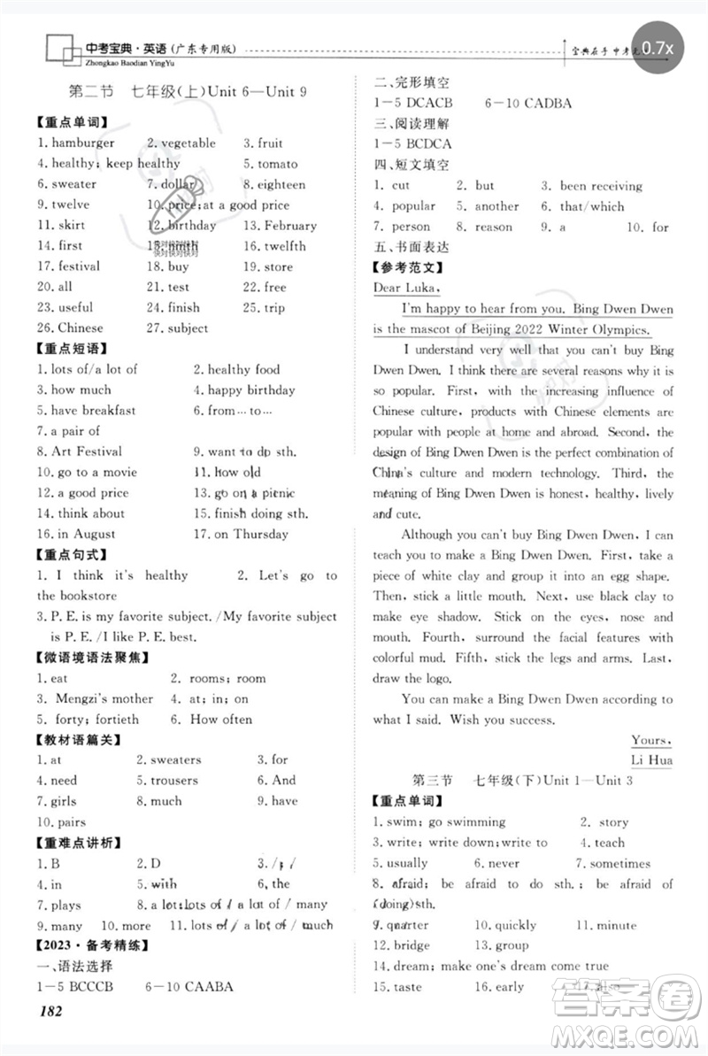 世界圖書(shū)出版公司2023新課標(biāo)中考寶典九年級(jí)英語(yǔ)通用版廣東專(zhuān)版參考答案