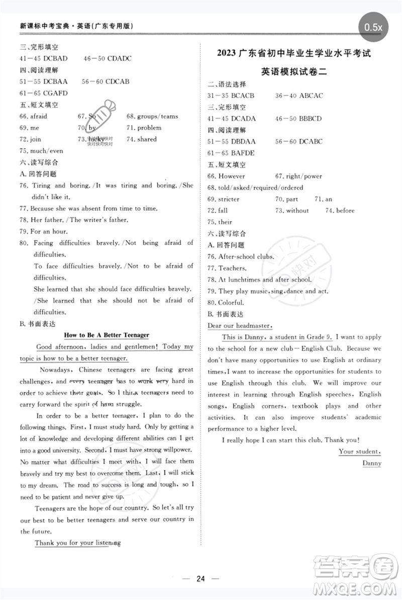 世界圖書(shū)出版公司2023新課標(biāo)中考寶典九年級(jí)英語(yǔ)通用版廣東專(zhuān)版參考答案