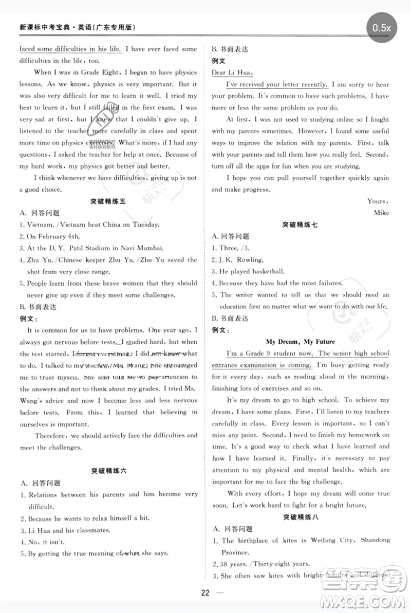 世界圖書(shū)出版公司2023新課標(biāo)中考寶典九年級(jí)英語(yǔ)通用版廣東專(zhuān)版參考答案