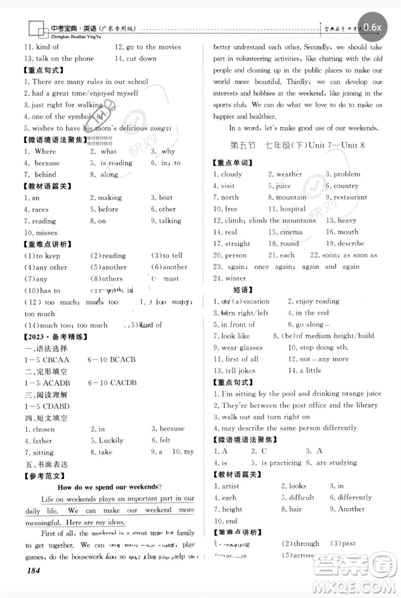 世界圖書(shū)出版公司2023新課標(biāo)中考寶典九年級(jí)英語(yǔ)通用版廣東專(zhuān)版參考答案