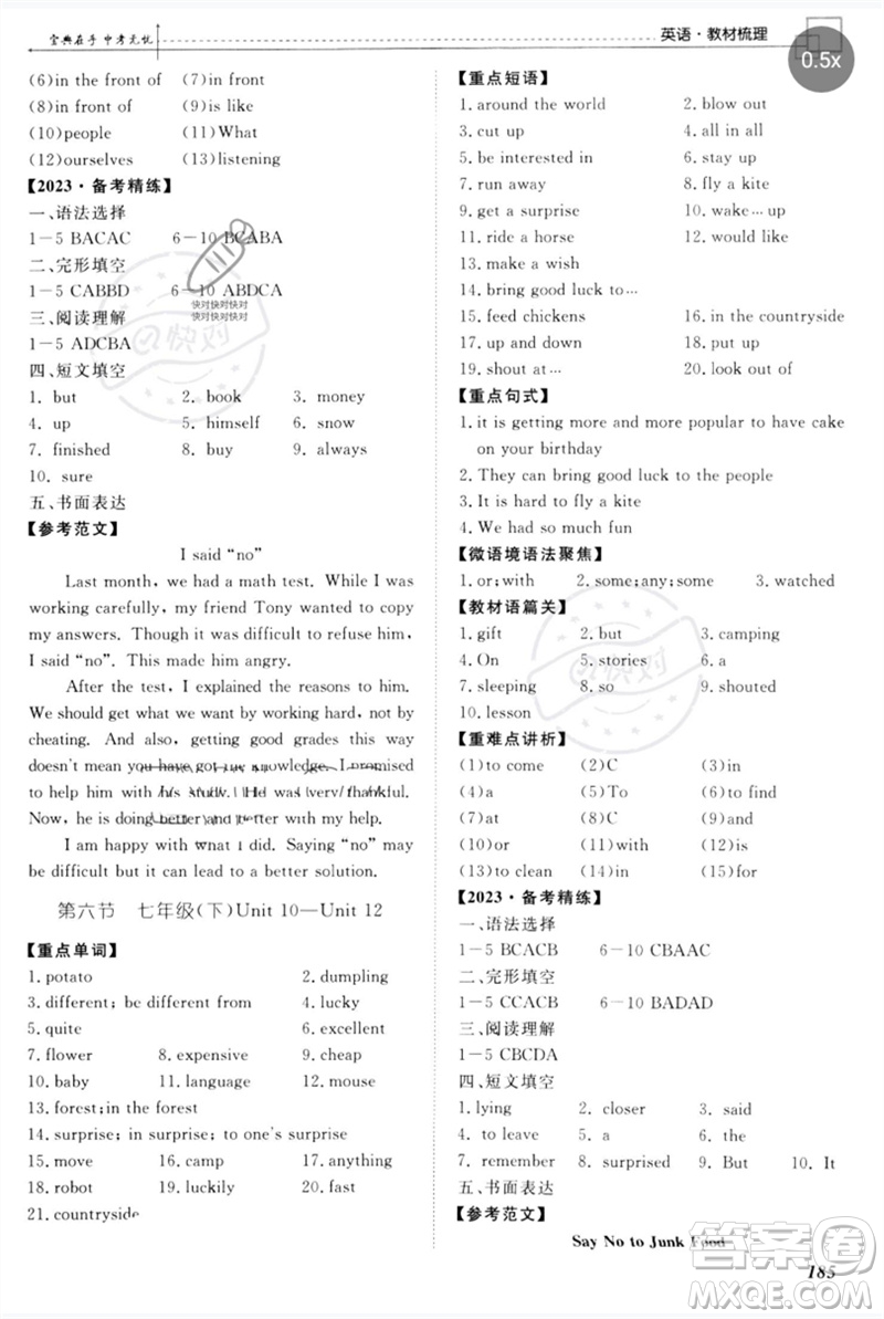 世界圖書(shū)出版公司2023新課標(biāo)中考寶典九年級(jí)英語(yǔ)通用版廣東專(zhuān)版參考答案