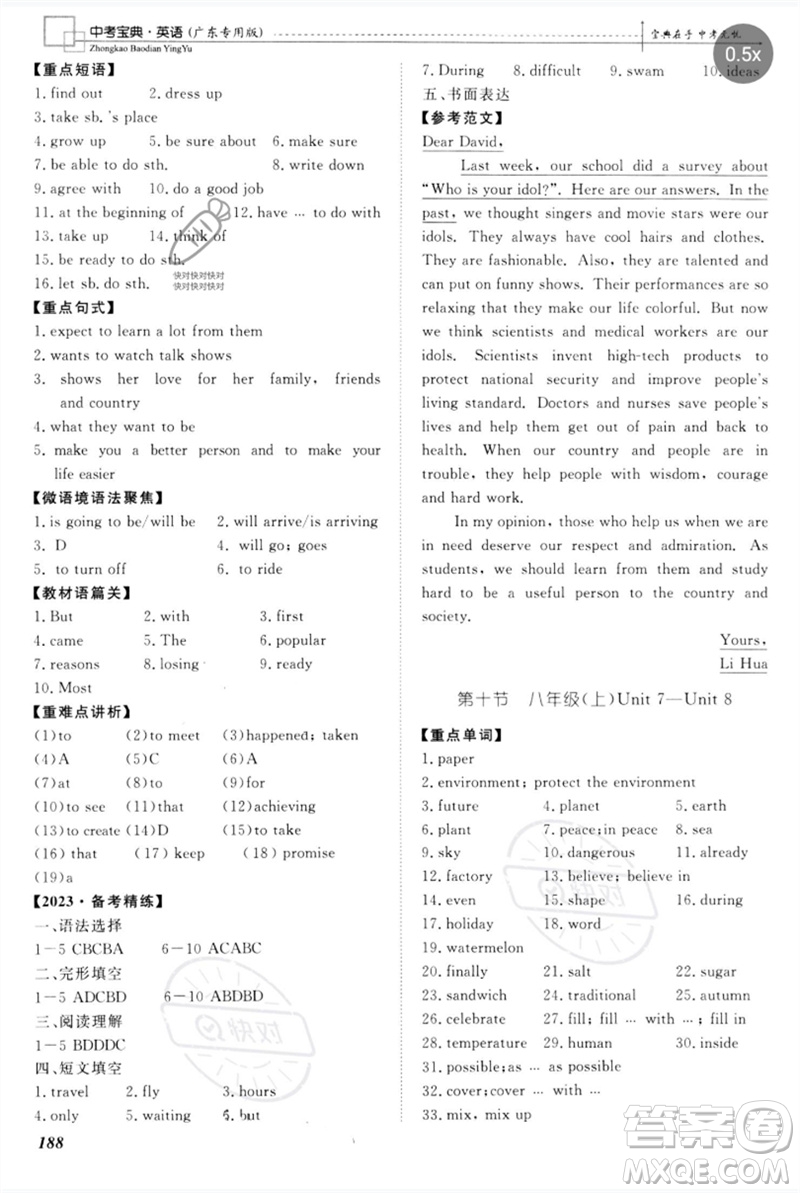 世界圖書(shū)出版公司2023新課標(biāo)中考寶典九年級(jí)英語(yǔ)通用版廣東專(zhuān)版參考答案