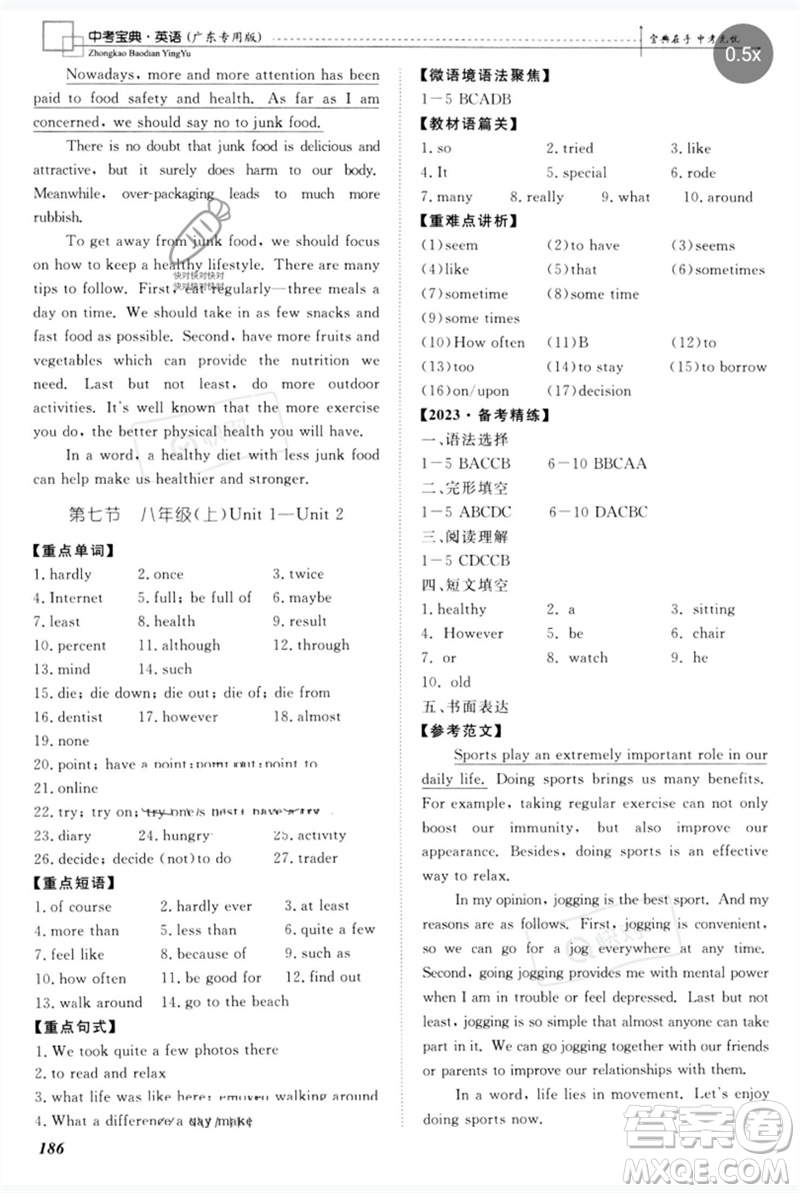 世界圖書(shū)出版公司2023新課標(biāo)中考寶典九年級(jí)英語(yǔ)通用版廣東專(zhuān)版參考答案