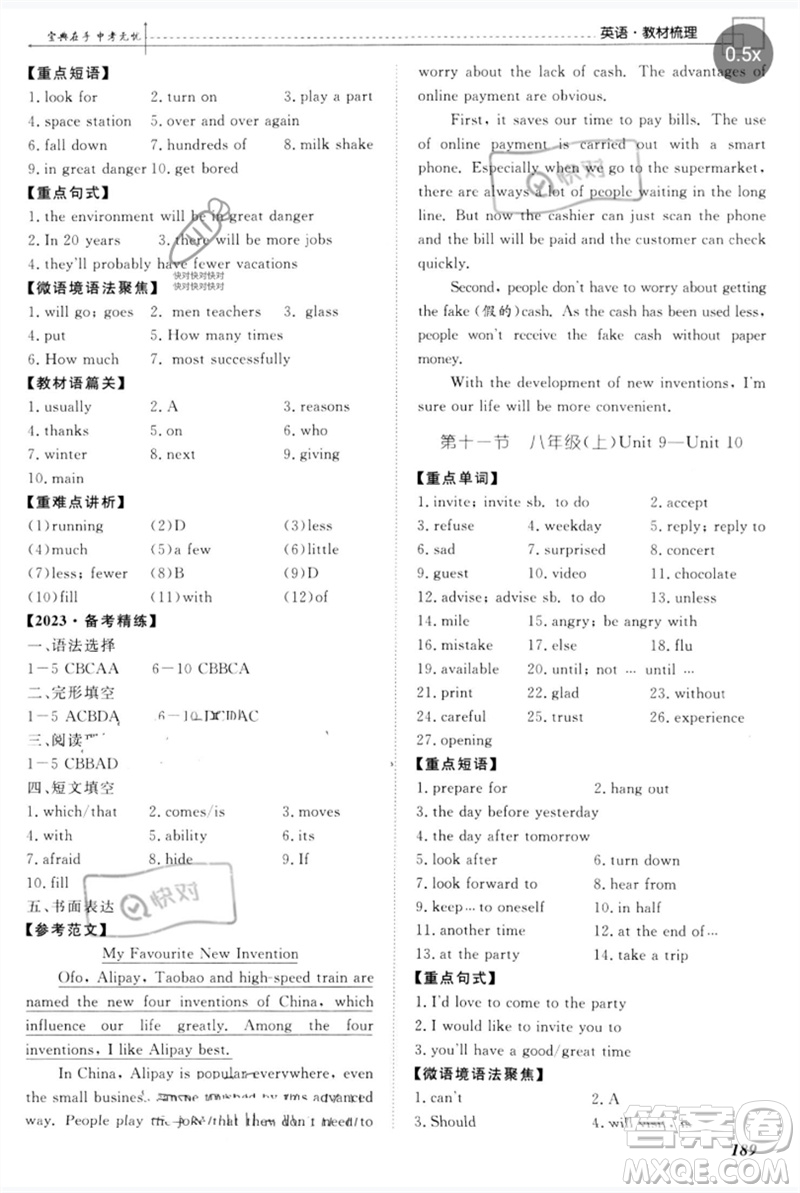 世界圖書(shū)出版公司2023新課標(biāo)中考寶典九年級(jí)英語(yǔ)通用版廣東專(zhuān)版參考答案